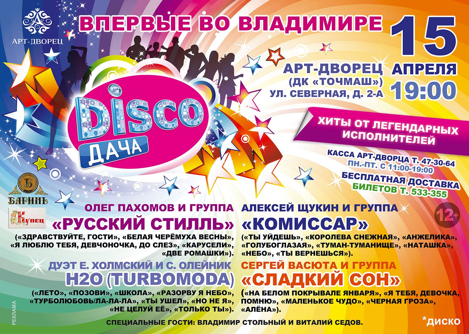 Группа H2O на шоу Disco Дача от радио Дача во Владимире!